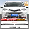 Adecuado para la red frontal contra insectos del automóvil Saina SIENNA, tira decorativa modificada especial, accesorios para el automóvil