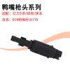 Cabezal de pico de pato para máquina de lavado de autos, cabezal rociador de abanico de agua a alta presión ajustable, Gato Negro Morgana Yili universal
