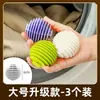 Pelota para lavar ropa en casa, artefacto de descontaminación y anti-nudos, para lavadora de tambor, para evitar que la ropa se enrede, bola mágica de limpieza y lavado
