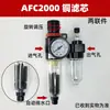 Separador de óleo-gás-água afc2000 filtro de ar processador de fonte de ar com dreno automático válvula reguladora de pressão