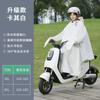[Seleção Premium] Capa de Chuva para Ciclismo e Mountain Bike, Poncho de Chuva de Corpo Inteiro para Uma Pessoa para Alunos do Ensino Médio, Modelo Novo para Proteção Contra Chuva Forte