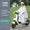 Capa de Chuva para Bicicleta Elétrica com Seções Separadas para Ciclista e Bicicleta, Aba Dupla, Versão Espessada e Estendida, Roupa de Proteção Completa à Prova de Tempestade para Ciclismo