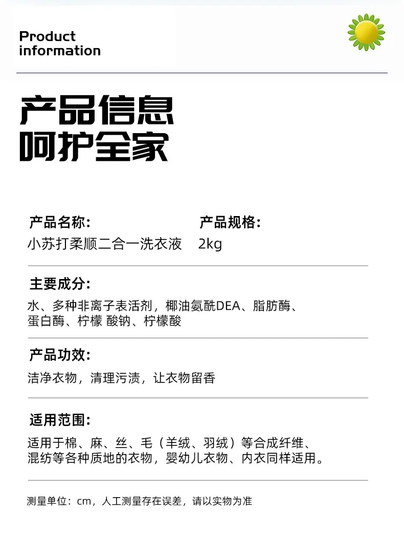 6-小苏打柔顺二合一洗衣液_10