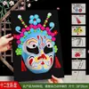 Máscara de Pintura Facial de Ópera de Pekín Paquete de Materiales Hechos a Mano para Pintura con Pasta 3D Actividad de Calentamiento Máscara de Ópera Patrimonio Cultural Inmaterial