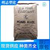 PC/ABS Ningbo Estabilizado AC3108 Retardante de Chamas, Livre de Cloro, Sem Adulteração, Sem Adulteração, Usado para Eletrodomésticos Grandes e Pequenos Materiais de Liga