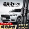 Limpiaparabrisas BYD Song Pro para modelos 2019-2026, Tiras de goma Song Pro, Plumas limpiaparabrisas sin marco DMI 2023, 2021 energía nueva 2024