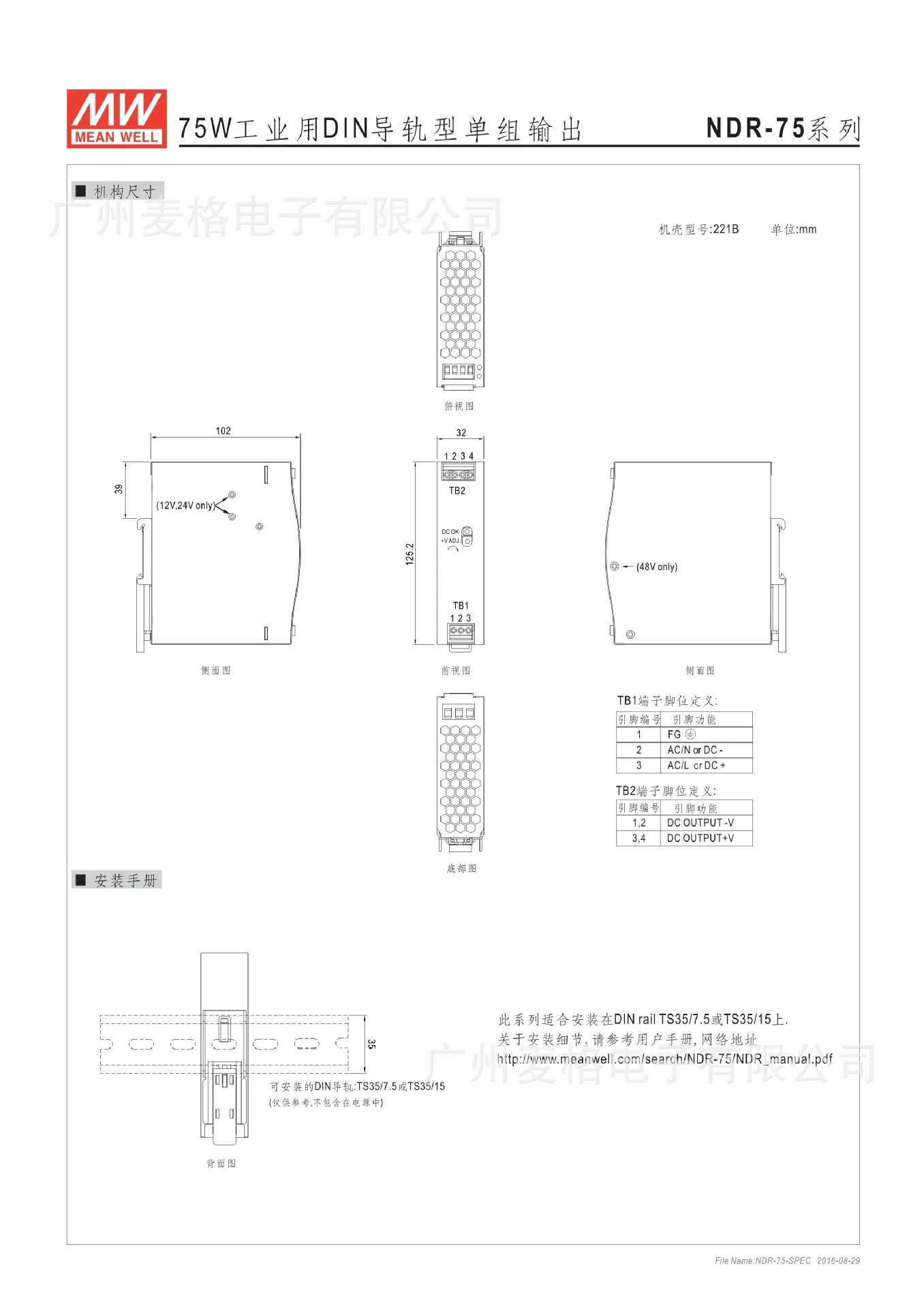 NDR-75规格书3.jpg