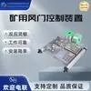 Dispositivo de travamento pneumático para damper de ar de mineração, dispositivo de controle de travamento pneumático para damper de ar, ZMK127 travamento pneumático para damper de ar