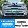 Adequado para Rede Anti-Insetos para Carro Trumpchi Xiangwang E8 Phev, Grade Frontal, Faixa Decorativa Modificada Especial, Acessórios para Carro