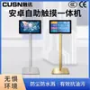 Cusn Touchcon 21.5 polegadas Sistema Android Rk3566/3568/3588 Tela Plana Capacitiva Touch All-In-One