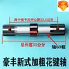 Juego de Eje Estriado para Rotocultivador Lianyungang Haofeng, Eje Estriado, Piezas para Tractor Yangyu Dahua Dongfanghong