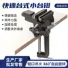 Tornillo de Banco Pequeño al por Mayor en Stock, Abrazadera de Banco Completamente de Acero, Tornillo de Presión Pequeño con Diseño de Liberación Rápida