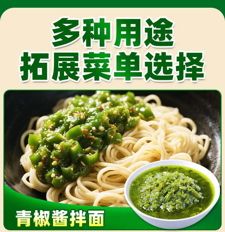 贡菜青椒酱-详情_06.jpg