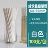 Popotes de papel desechables para uso comercial, biodegradables, empaquetados individualmente, popotes engrosados para té de leche y bebidas calientes, popote de punta