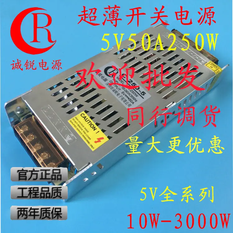5V250W