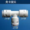 Conector tipo plug rápido de 2 pontos sem cartão, cotovelo reto, T, acessórios de instalação rápida universais para purificador de água, válvula de esfera de conexão rápida de 2 pontos