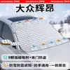 Parasol Volkswagen para parabrisas delantero, anticongelante, anticongelación, funda para nieve, media cubierta magnética engrosada para invierno
