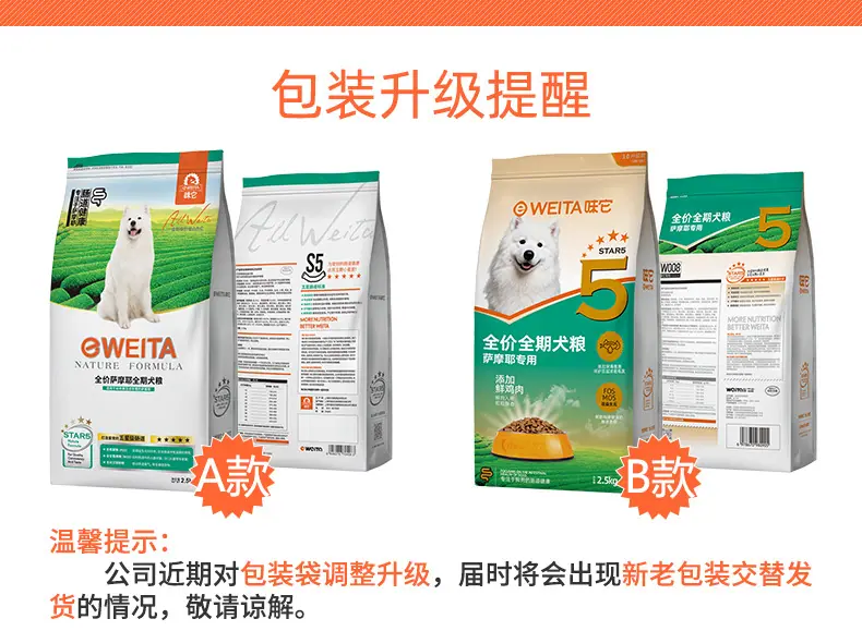 狗粮包装升级提醒.jpg