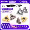 Cuchilla para Roscado Interno y Externo CNC 16Er/Ir1.5-3.0 Pulgadas Roscado Métrico Acero Duro Acero Inoxidable Cuchilla Universal