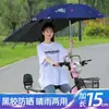 Toldo para Veículo Elétrico, Guarda-chuva de Chuva para Carro a Bateria, Toldo para Patinete, Abrigo de Chuva para Moto Elétrica, Toldo Atacado Upf50+