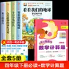 Dê uma Olhada em Nossa Terra: um Livro de Leitura Extracurricular Imperdível para Alunos da Quarta Série, Completo com 4 Volumes - Cruzando o Horizonte por Li Siguang