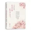 Colección de Poemas de Amor de Cangyang Gyatso, Poemas de Nalan, Poemas de Li Yu, Poemas de Li Qingzhao, Biografías de Poesía Antigua, Libros de Literatura Clásica