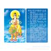 Suministro de fábrica Tarjeta de PVC Manjusri Bodhisattva Tarjeta de plástico Thangka