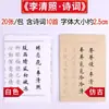 Livro de prática de caligrafia para iniciantes: aprendendo a copiar script padrão no estilo Ouyang, adequado para estudantes, usando papel Xuan, traçando linhas vermelhas, caligrafia de pincel macio de Ouyang Xun