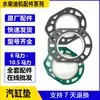 Changzhou Refrigerado por Agua Motor Diésel Monocilíndrico Junta de Cilindro Junta de Cilindro R175 Cf176 R180 6 Caballos de Fuerza 8 Caballos de Fuerza Piezas