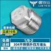 Aço Inoxidável 304 Plug Quadrado Externo Parafuso Quadrado Plug de Rosca Sólida Válvula de Via d'Água Tampa de Plug de Rosca Sólida Plug de Óleo 4 6 8