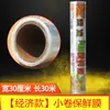 Grande Promoção Metade do Preço Filme Plástico Doméstico Rolo Grande Grau Alimentício Forno de Micro-ondas Resistente a Altas Temperaturas PE Rasgável à Mão Pernas Finas