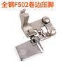 Material de acero completo F502 Prensatelas para dobladillo tela de gasa arco Dobladillador Barril de dobladillo máquina de coser pie metálico