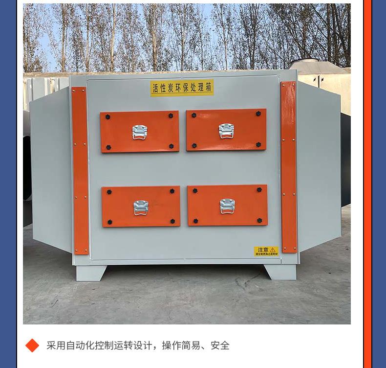 活性炭环保箱_11