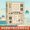 Socialização e Networking: Ilustrações de Quadrinhos sobre Regras de Etiqueta Chinesa, Estratégias Sociais para Jantares, Etiqueta nos Negócios