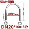 Abrazadera Galvanizada en Forma de U Abrazadera de Perno de Tornillo en Forma de U Abrazadera de Tubo en Forma de U Abrazadera de Tubo Hebilla de Fijación para Tubo de Agua Aro en Forma de U Abrazadera para Equitación