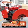 Cortadora de Carreteras Empujada a Mano, Máquina Multifuncional para Cortar y Grabar Hormigón de Carreteras, Máquina Cortadora de Pavimento de Cemento