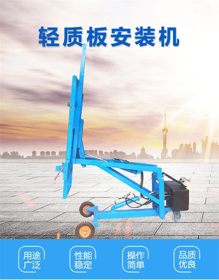 轻质板安装机