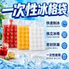 Bolsas de gelo descartáveis, formas de gelo auto-selantes, moldes de gelo de vedação para uso doméstico, uma ferramenta prática para congelar cubos de gelo