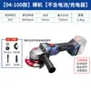 Amoladora Angular de Batería de Litio Dongcheng Dcsm03-100E/04-100E/Z/04-125H2K/08-100Em