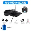 Barco de Pesca com Compartimento Duplo com Posicionamento GPS, Retorno Automático, Controle Remoto, Entrega de Anzol, Lançamento de Longa Distância, Pesca de Arrasto, Barco de Entrega de Isca