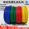 Cable de color alambre de plástico alambre de amarre alambre rojo amarillo azul verde alambre de amarre alambre de comunicación exterior cable de alimentación línea de amarre para jardín