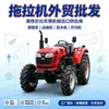 Comercio Exterior Transfronterizo Multifuncional Arado Rotocultivador Grande de Cuatro Ruedas Tractor Agrícola Equipo de Tractor Agrícola de Exportación