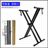 Desmontaje y montaje de soporte electrónico para piano de doble tubo comercio exterior Doble tubo X empaque e-commerce tamaño pequeño soporte de piano doble X soporte para piano de 54/61 teclas