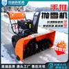 Limpador de Neve Pequeno de Empurrar Manual Máquina de Remoção de Neve Motor Diesel Gasolina Máquina de Remoção de Neve com Marcha Completa Máquina de Remoção de Neve para Estrada Escolar