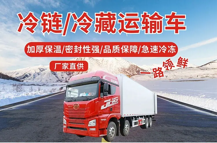 东风福瑞卡冷藏车半挂冷藏车低温疫苗车制造商