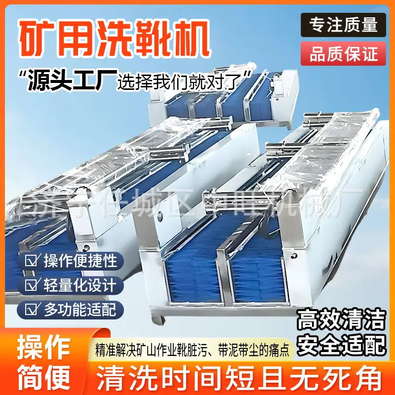 矿用洗靴机详情页5.jpg