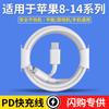 Adecuado para Cable de Datos de Carga Rápida Apple Iphoe8/13/14/12 Cable de Carga para Teléfono Móvil Set de Cable de Datos Pd Venta al por Mayor