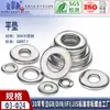 Acero Inoxidable Resistente a Altas Temperaturas 304S Junta Plana Gb97.1 Junta 2520 Arandela M4M5M6M8M10M12