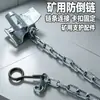 Grampo de corrente anti-tombo para suporte hidráulico único de mineração, mecanismo de travamento seguro para suportes hidráulicos únicos, corrente anti-tombo