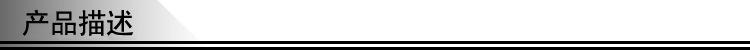 产品描述